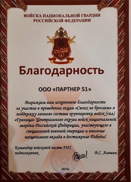 БЛАГОДАРНОСТЬ-1