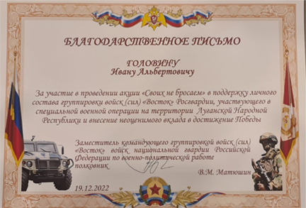БЛАГОДАРНОСТЬ-3